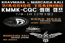 크라브마가X텍티컬칼리 KMMK-CQC 썸머 캠프(7월8~10일) 참가자 모집