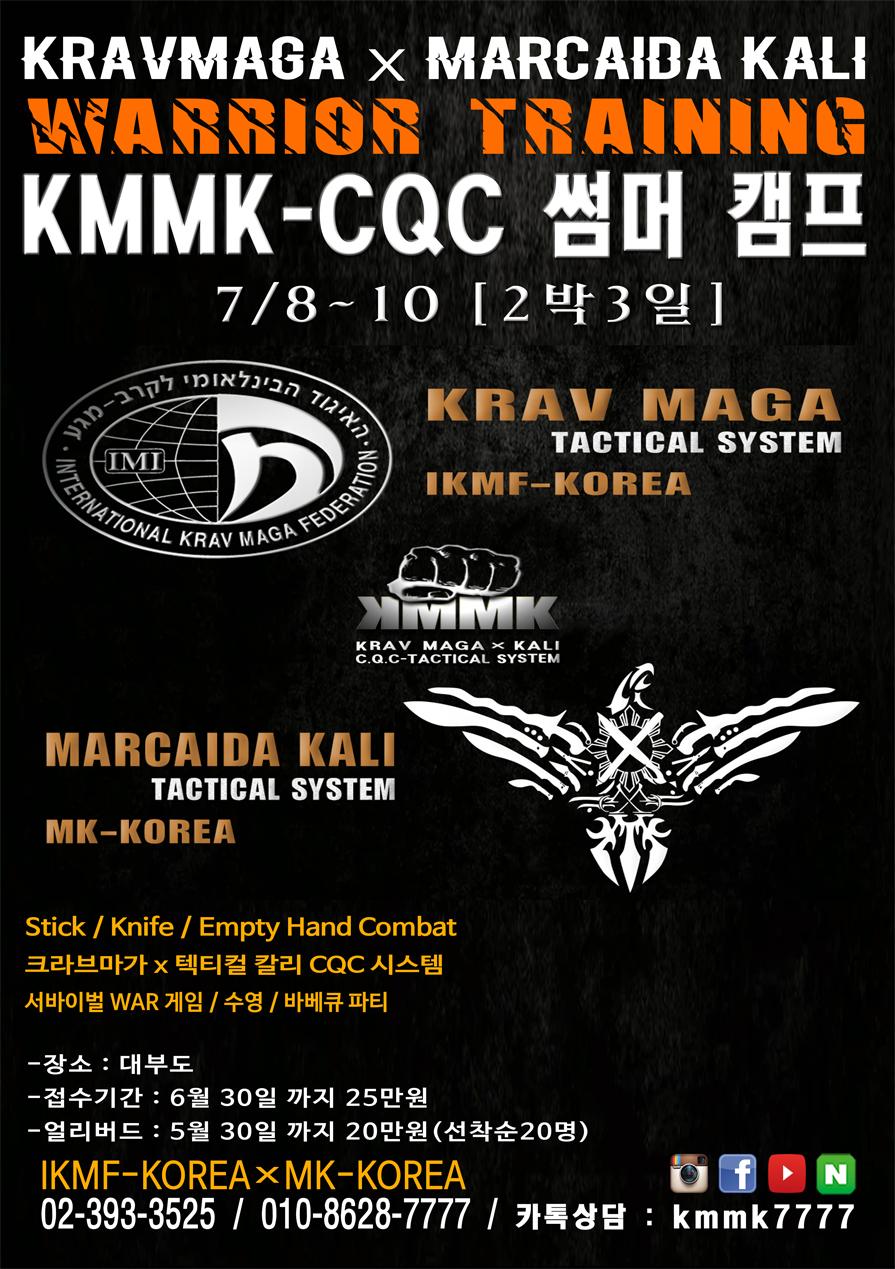 크라브마가X텍티컬칼리 KMMK-CQC 썸머 캠프(7월8~10일) 참가자 모집